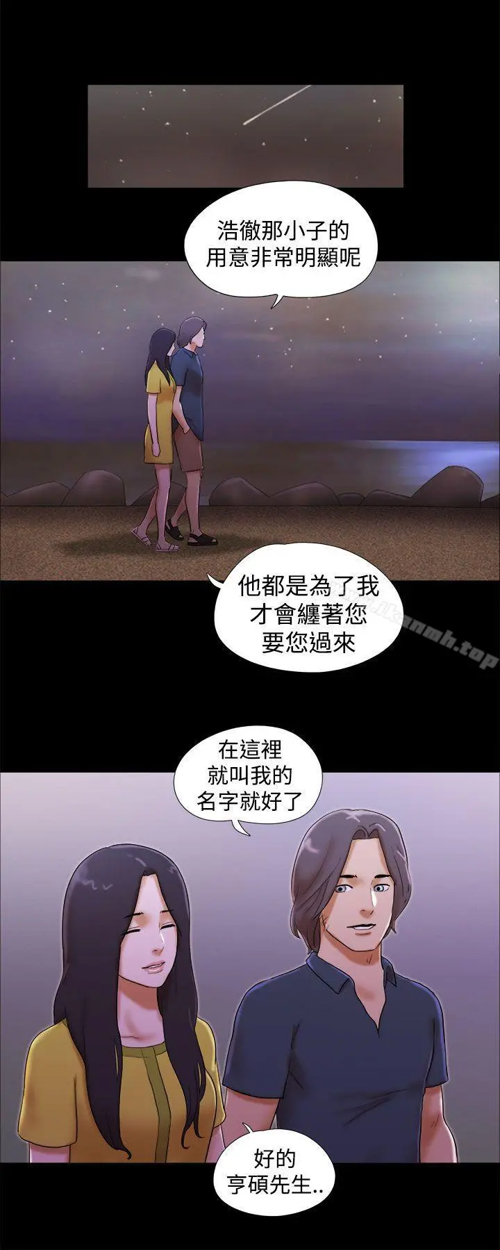 She：我的魅惑女友 - 第20话 - page 4