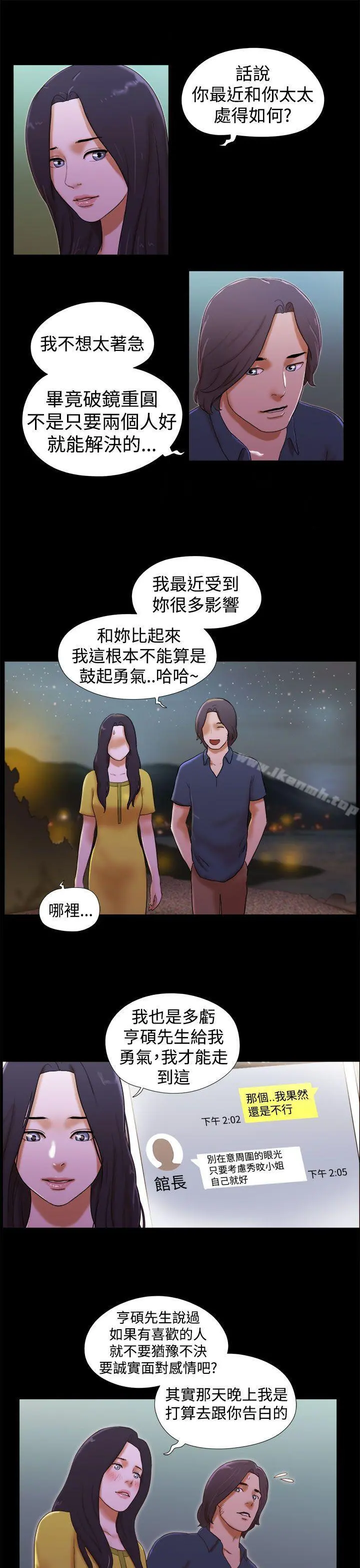 She：我的魅惑女友 - 第20话 - page 5