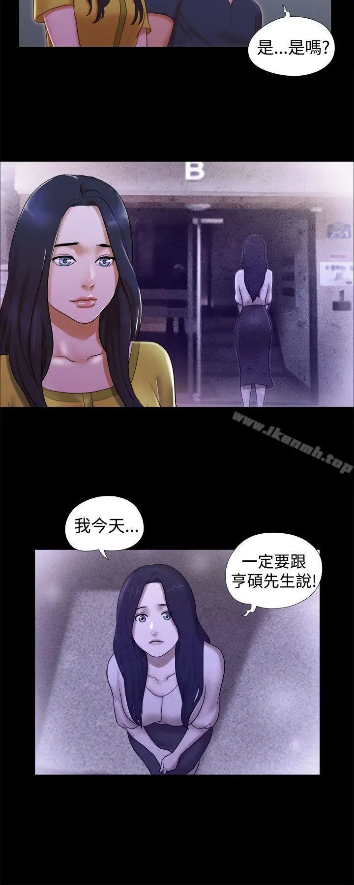 She：我的魅惑女友 - 第20话 - page 6
