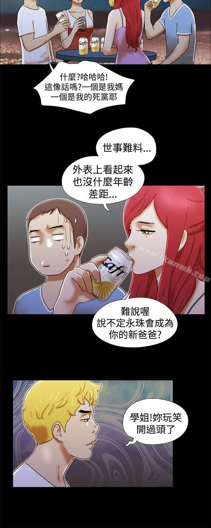 She：我的魅惑女友 - 第20话 - page 12