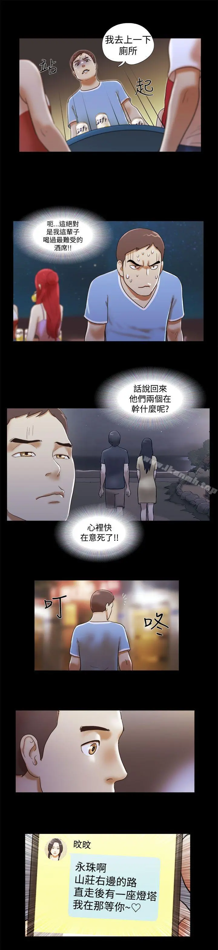 She：我的魅惑女友 - 第20话 - page 13