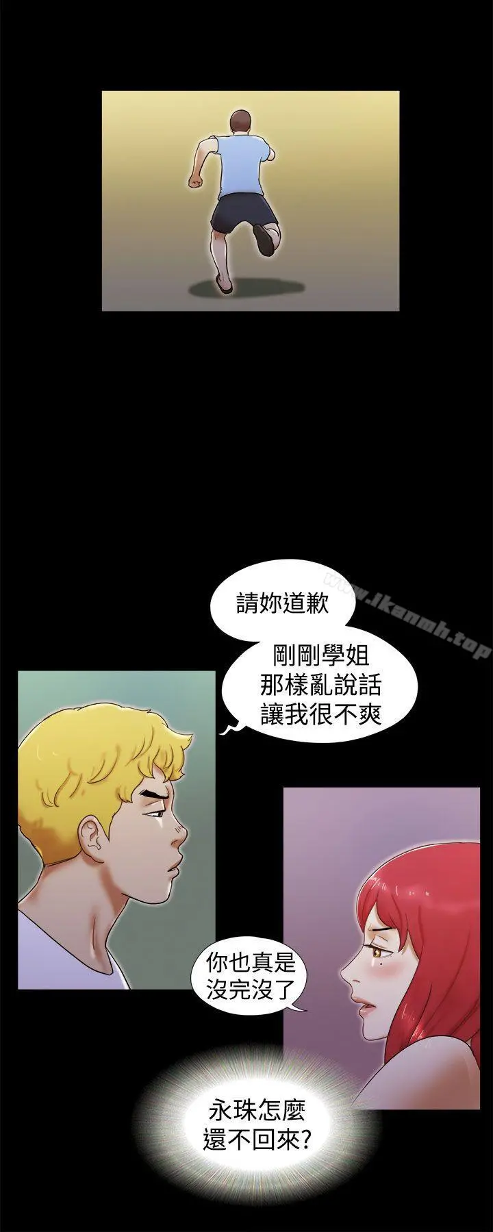 She：我的魅惑女友 - 第20话 - page 14