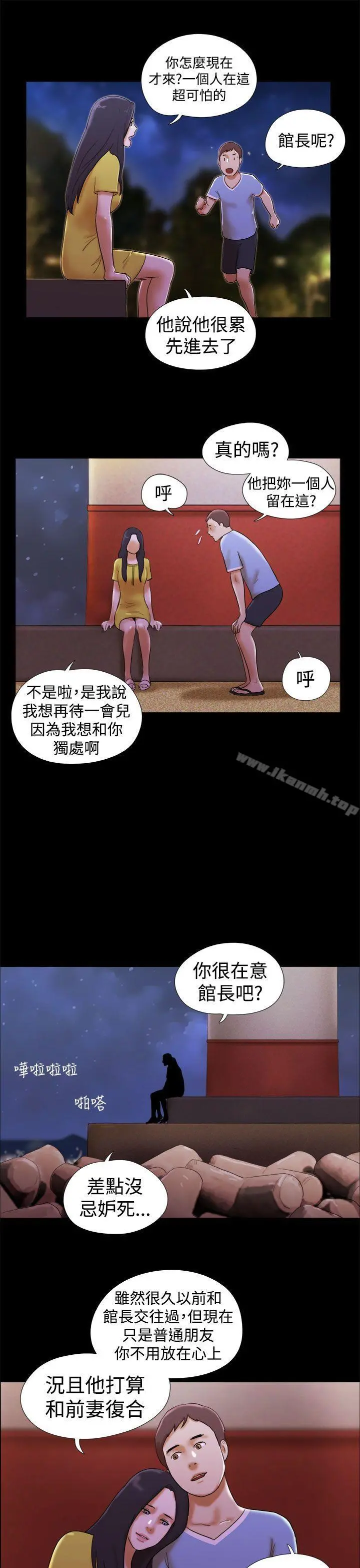 She：我的魅惑女友 - 第20话 - page 17