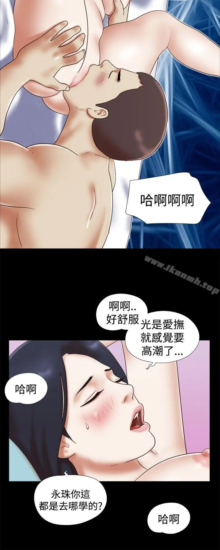 She：我的魅惑女友 - 第33话 - page 4