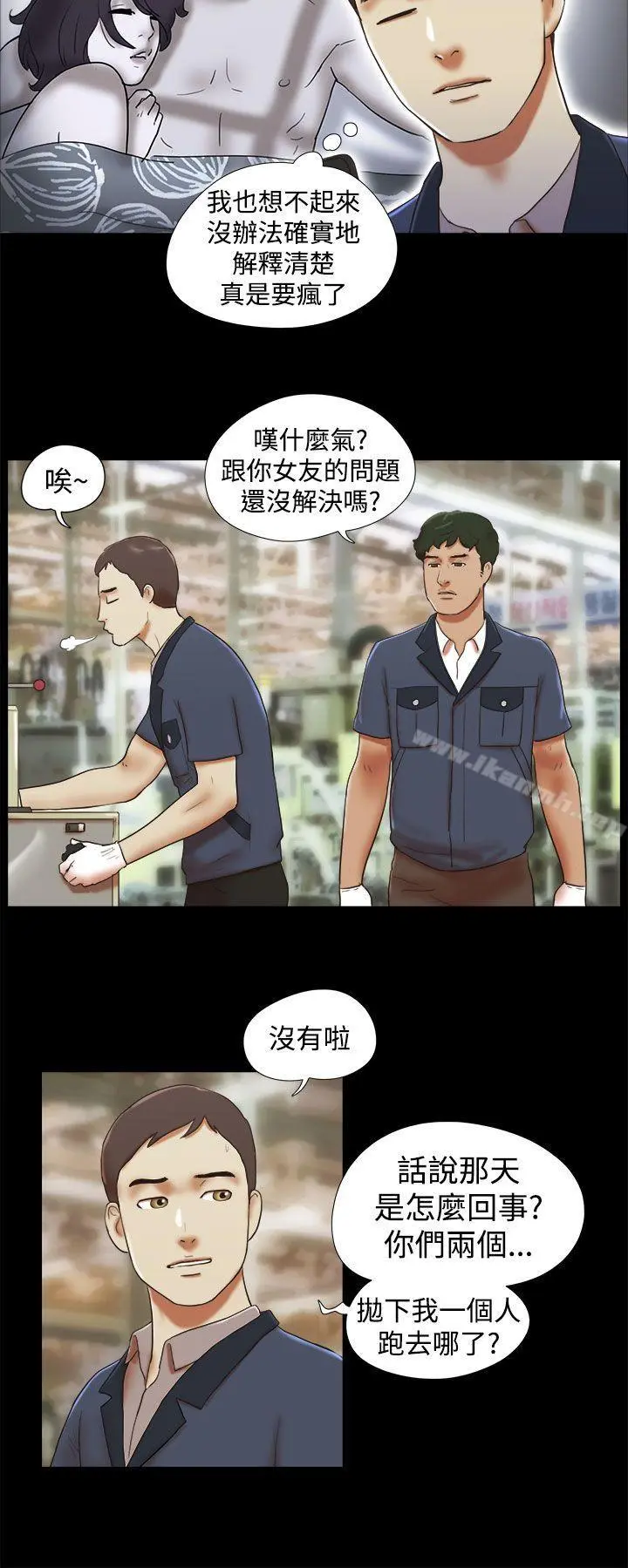 She：我的魅惑女友 - 第33话 - page 8