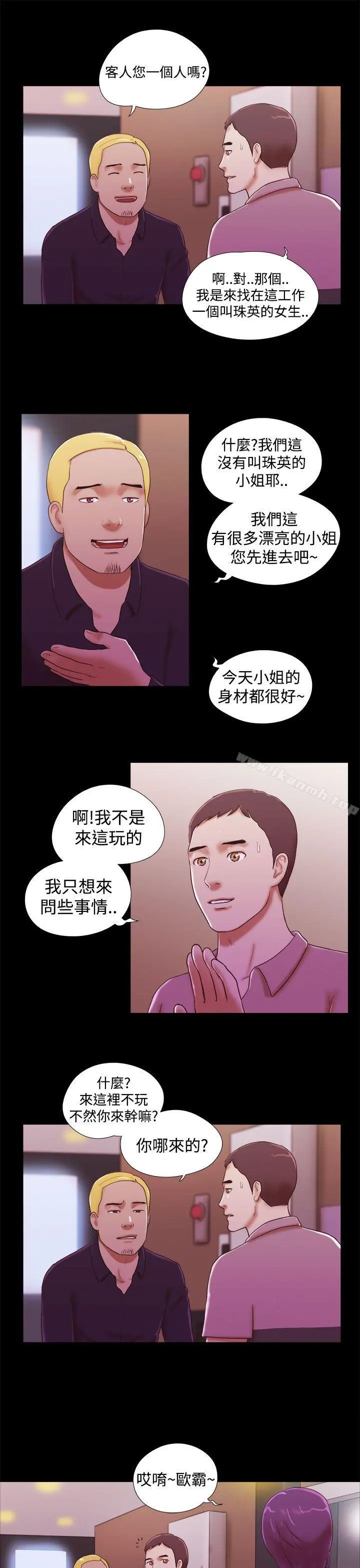 She：我的魅惑女友 - 第33话 - page 15