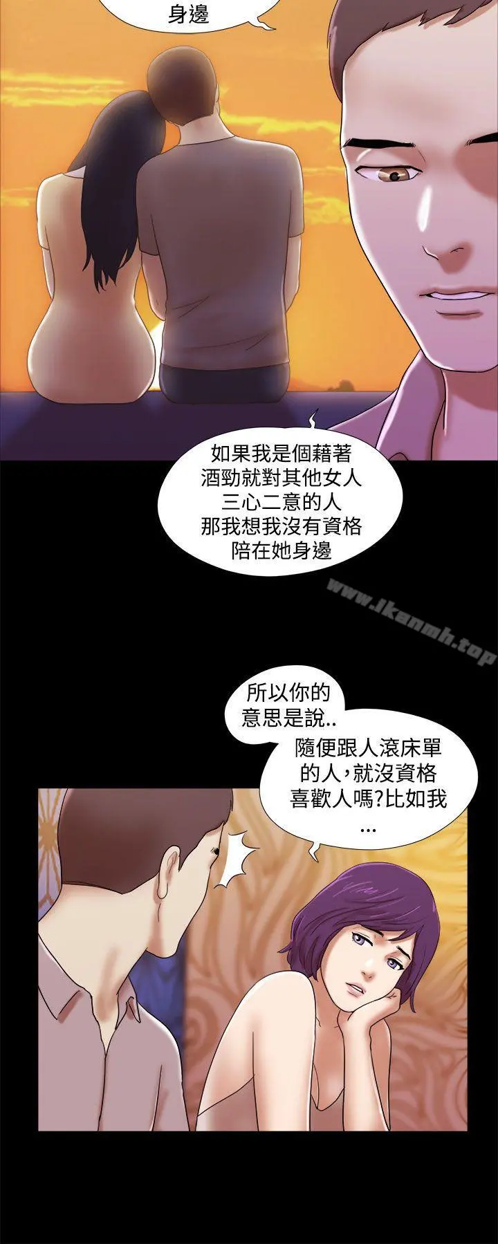 She：我的魅惑女友 - 第33话 - page 20
