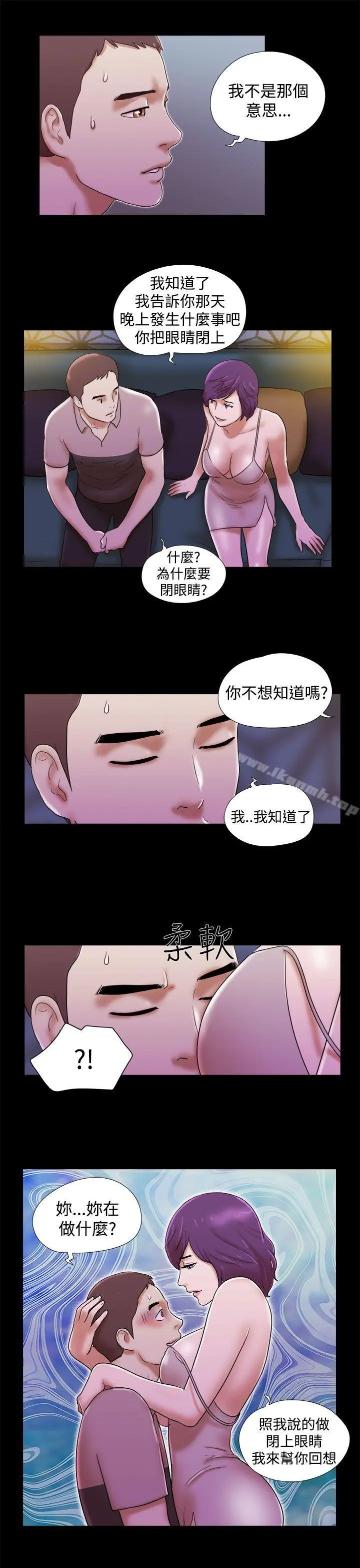She：我的魅惑女友 - 第33话 - page 21