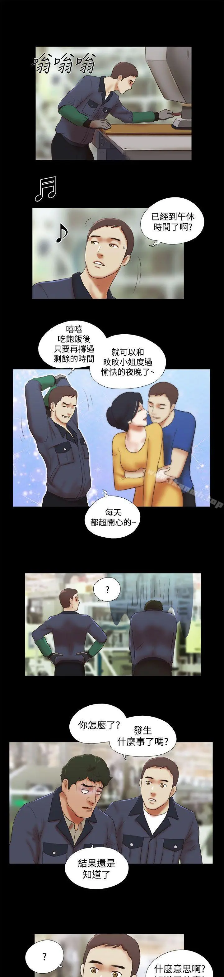 She：我的魅惑女友 - 第44话 - page 17
