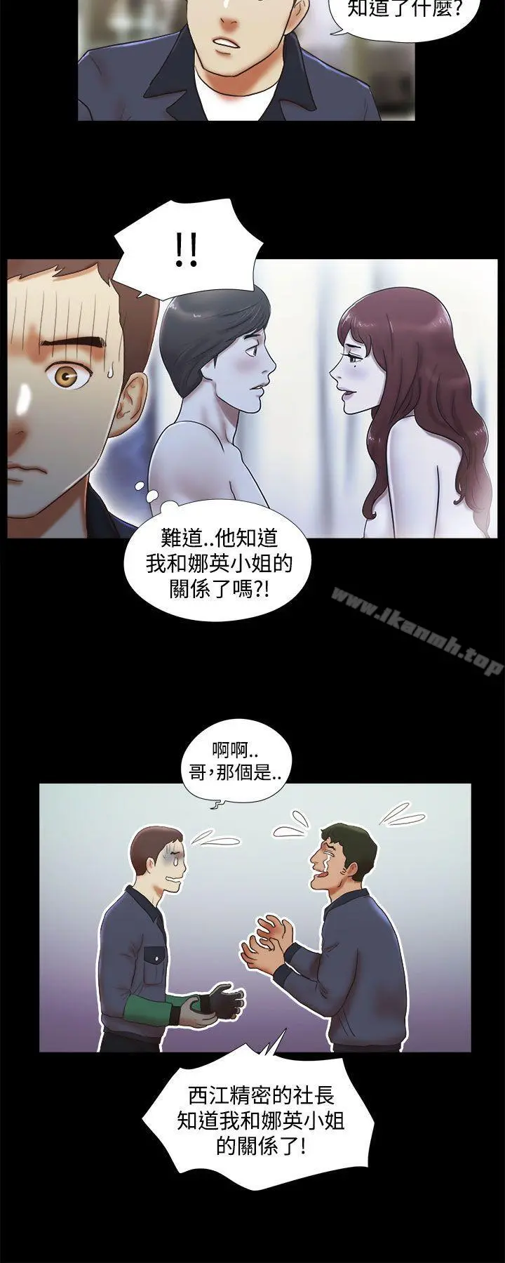 She：我的魅惑女友 - 第44话 - page 18