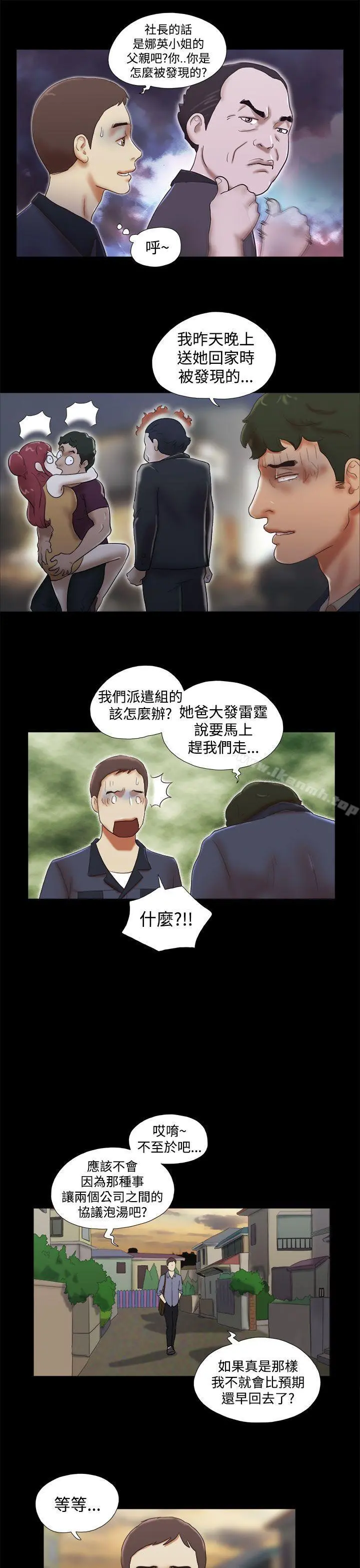 She：我的魅惑女友 - 第44话 - page 19