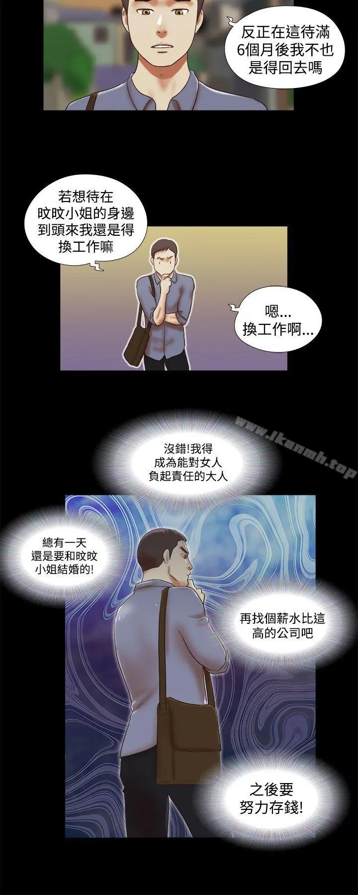 She：我的魅惑女友 - 第44话 - page 20