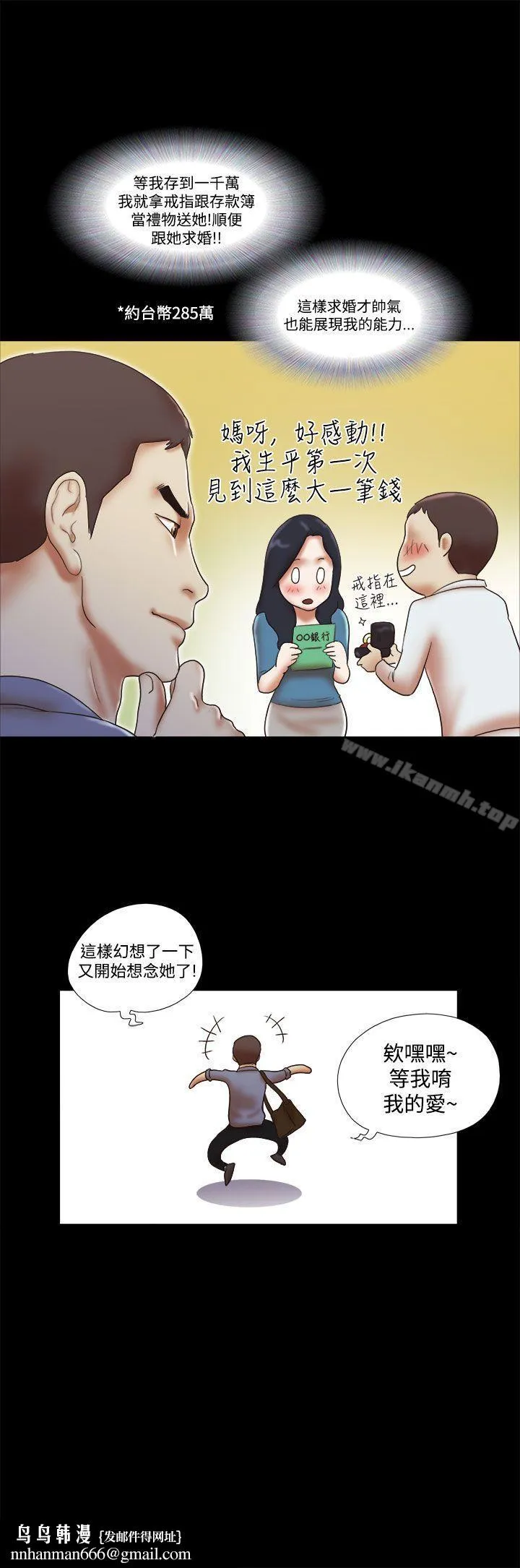 She：我的魅惑女友 - 第44话 - page 21