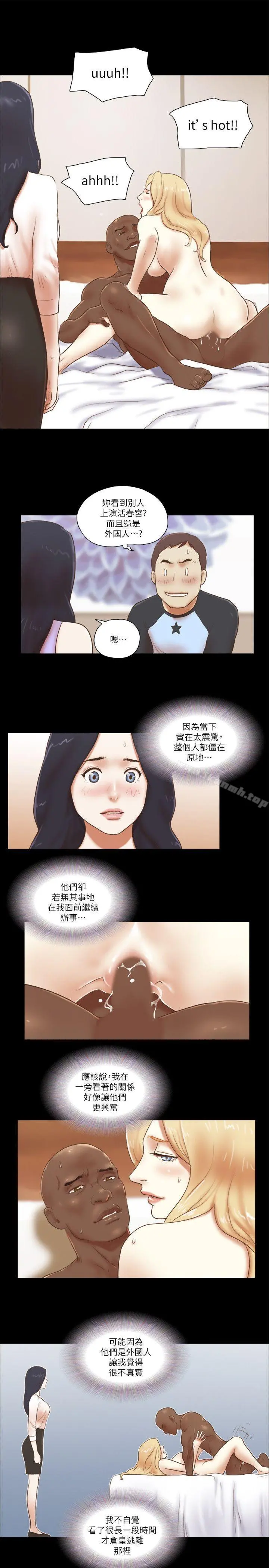 She：我的魅惑女友 - 第62话 - page 15