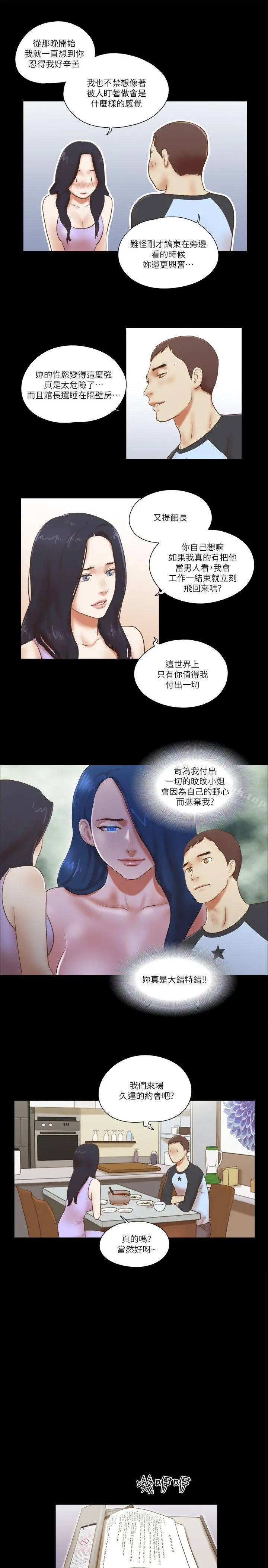 She：我的魅惑女友 - 第62话 - page 17