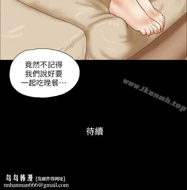 She：我的魅惑女友 - 第62话 - page 26