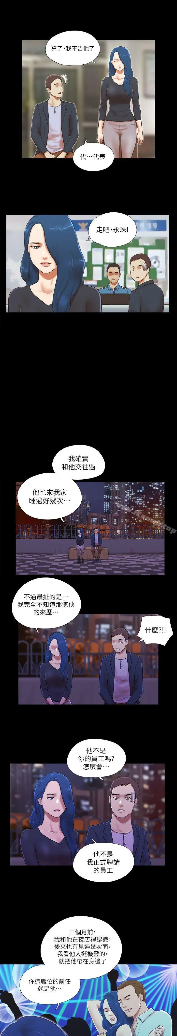 She：我的魅惑女友 - 第54话 - page 13
