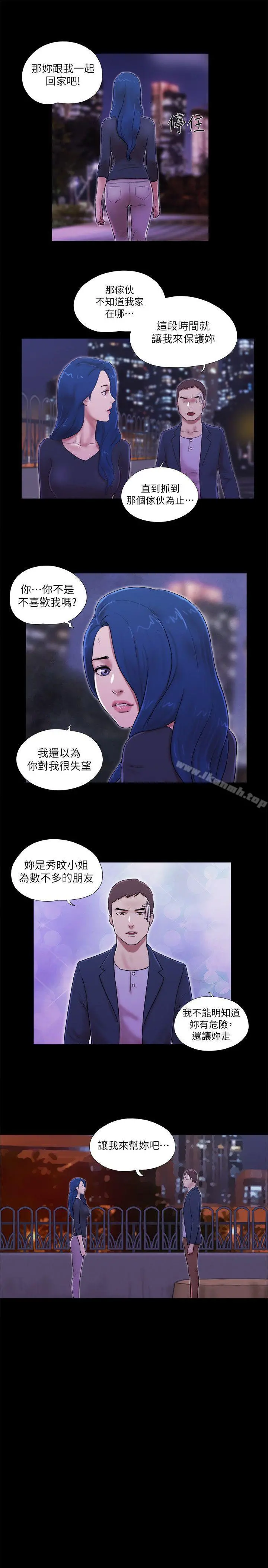 She：我的魅惑女友 - 第54话 - page 17