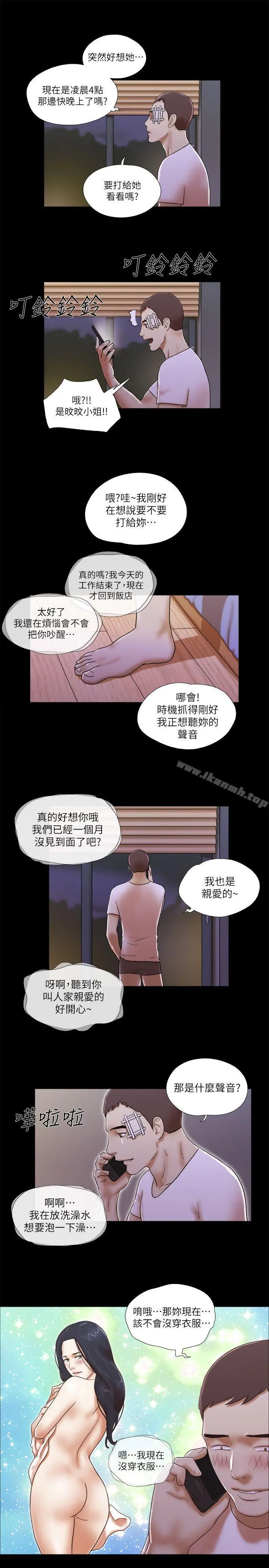 She：我的魅惑女友 - 第54话 - page 21