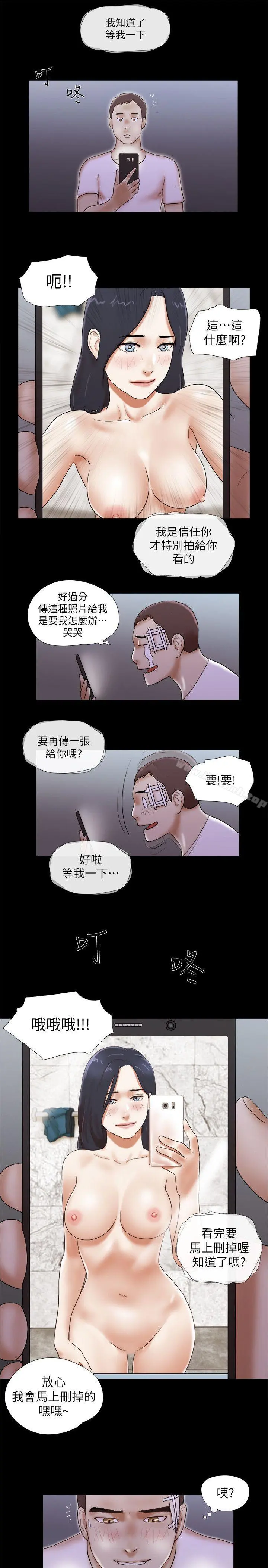 She：我的魅惑女友 - 第54话 - page 23