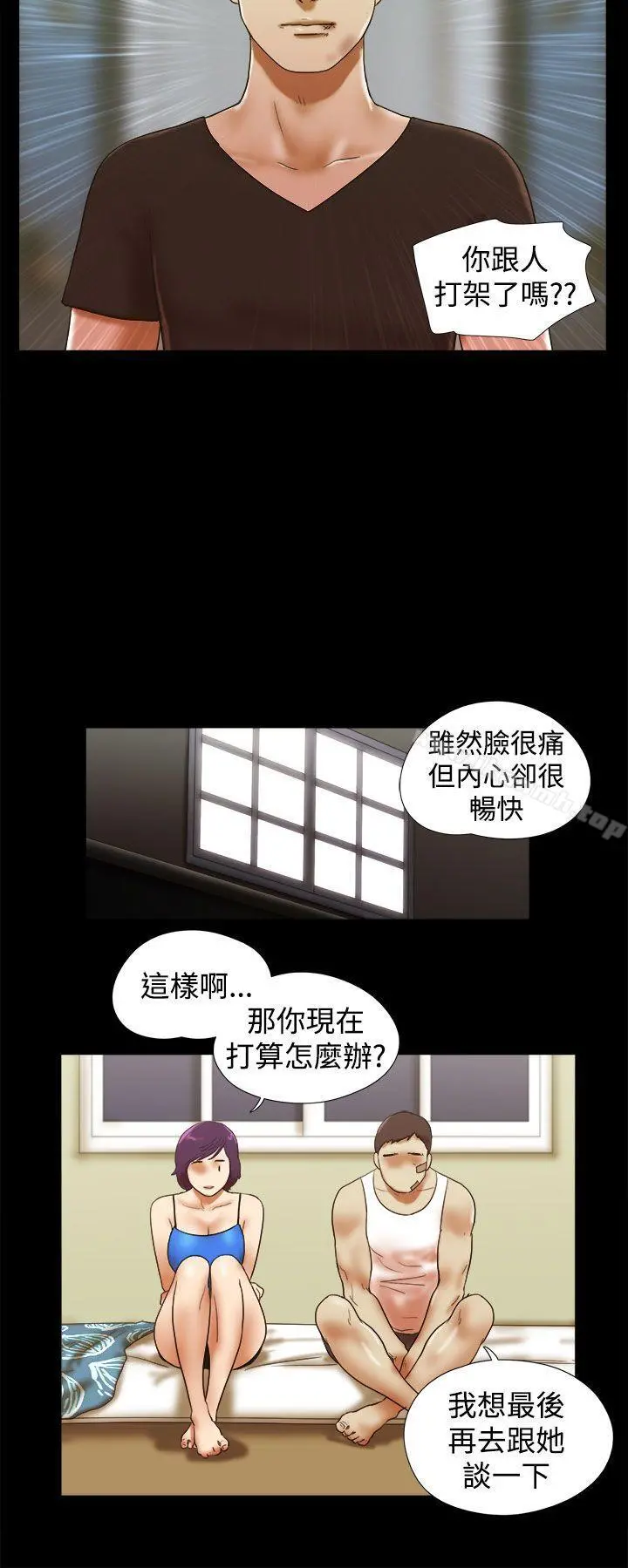 She：我的魅惑女友 - 第38话 - page 16
