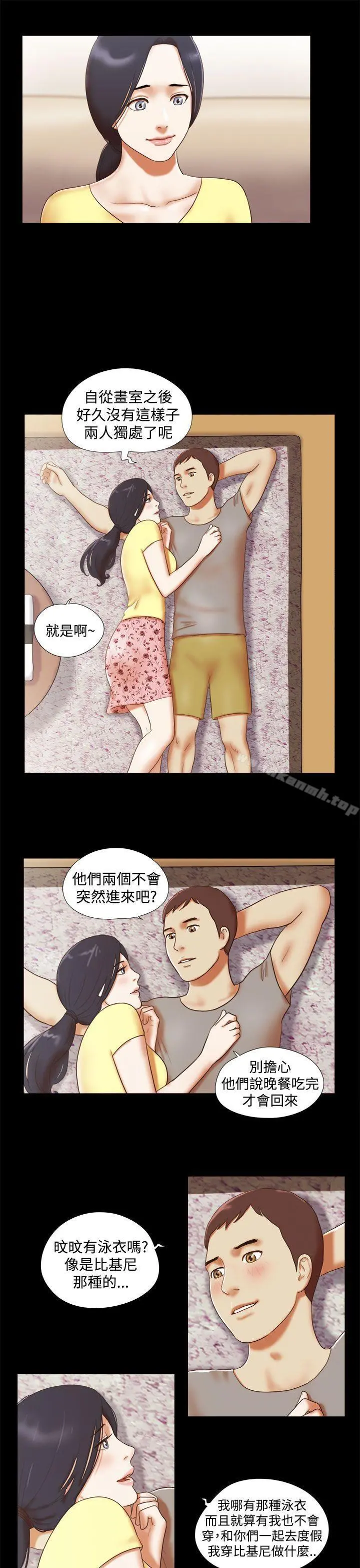 She：我的魅惑女友 - 第16话 - page 3