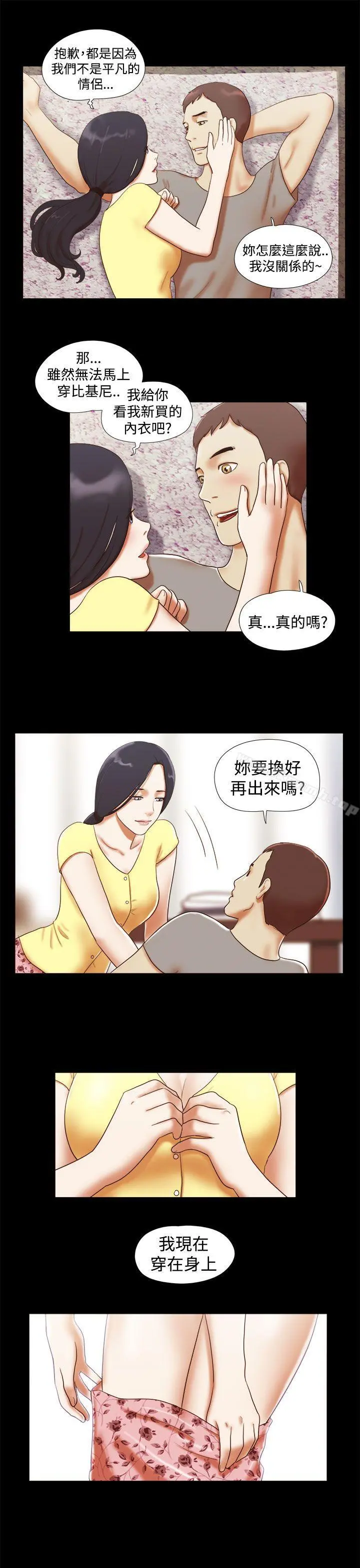 She：我的魅惑女友 - 第16话 - page 5