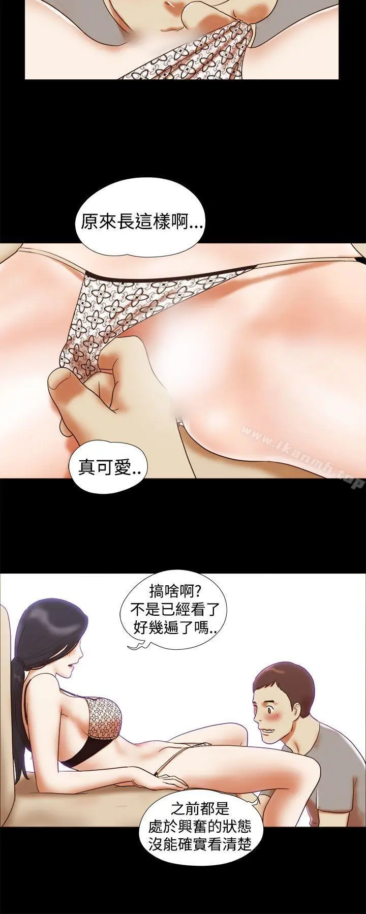 She：我的魅惑女友 - 第16话 - page 14