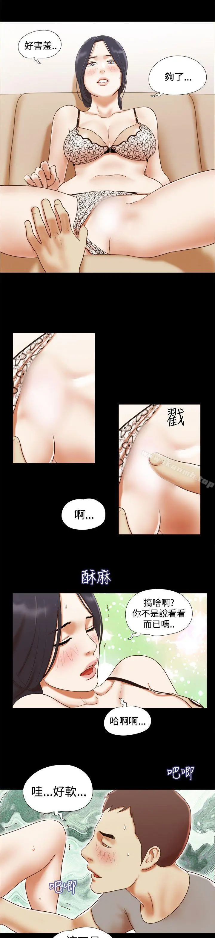 She：我的魅惑女友 - 第16话 - page 15