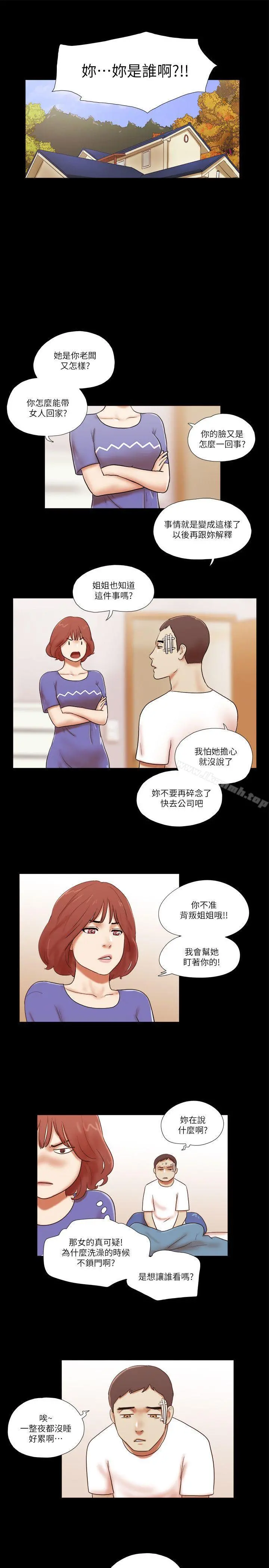 She：我的魅惑女友 - 第55话 - page 5