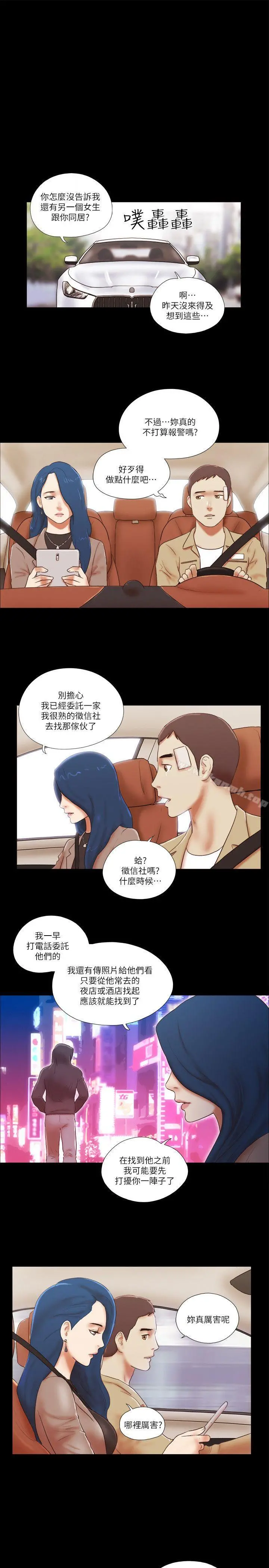 She：我的魅惑女友 - 第55话 - page 7
