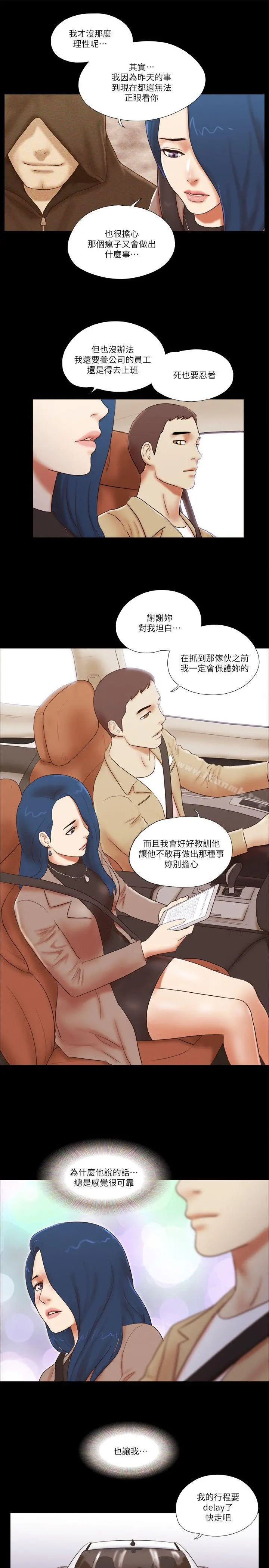 She：我的魅惑女友 - 第55话 - page 9