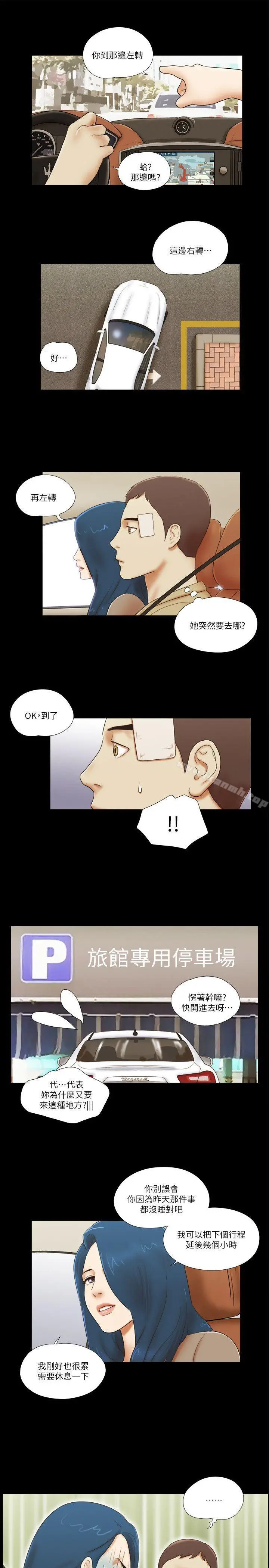 She：我的魅惑女友 - 第55话 - page 13
