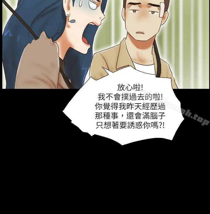 She：我的魅惑女友 - 第55话 - page 14