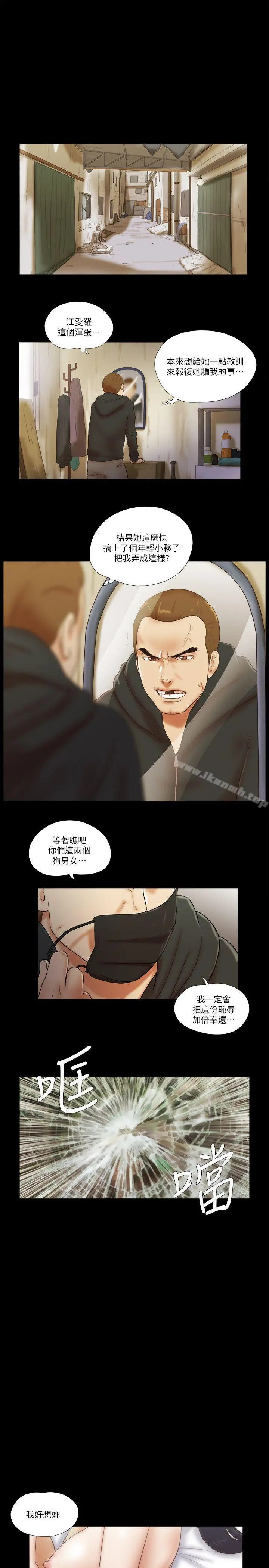 She：我的魅惑女友 - 第55话 - page 15