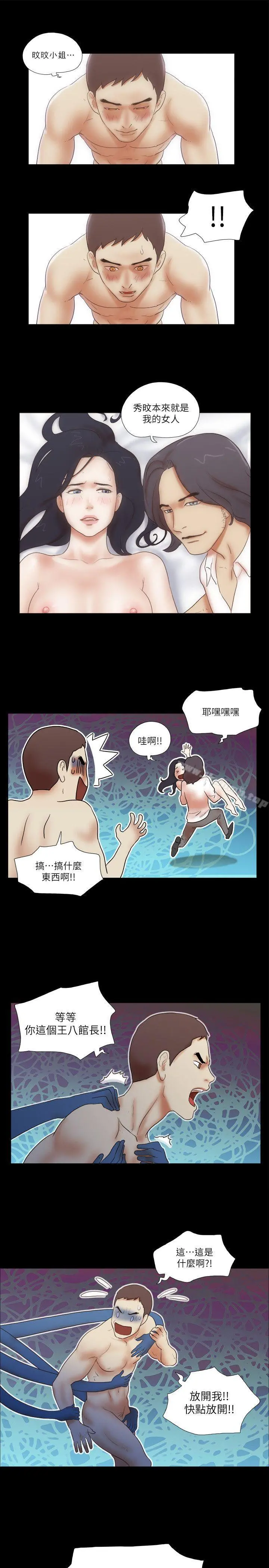 She：我的魅惑女友 - 第55话 - page 18