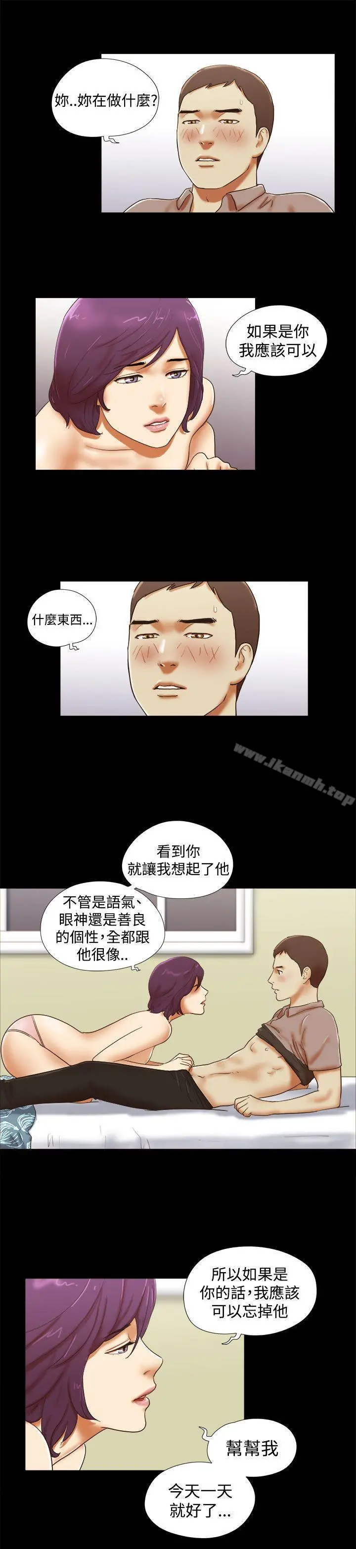 She：我的魅惑女友 - 第36话 - page 3