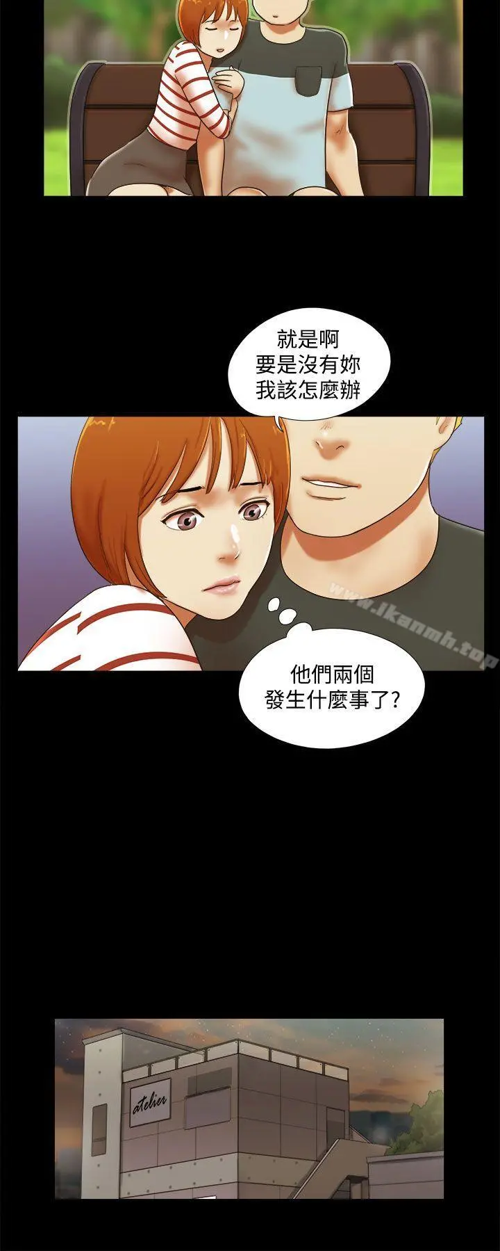 She：我的魅惑女友 - 第36话 - page 12