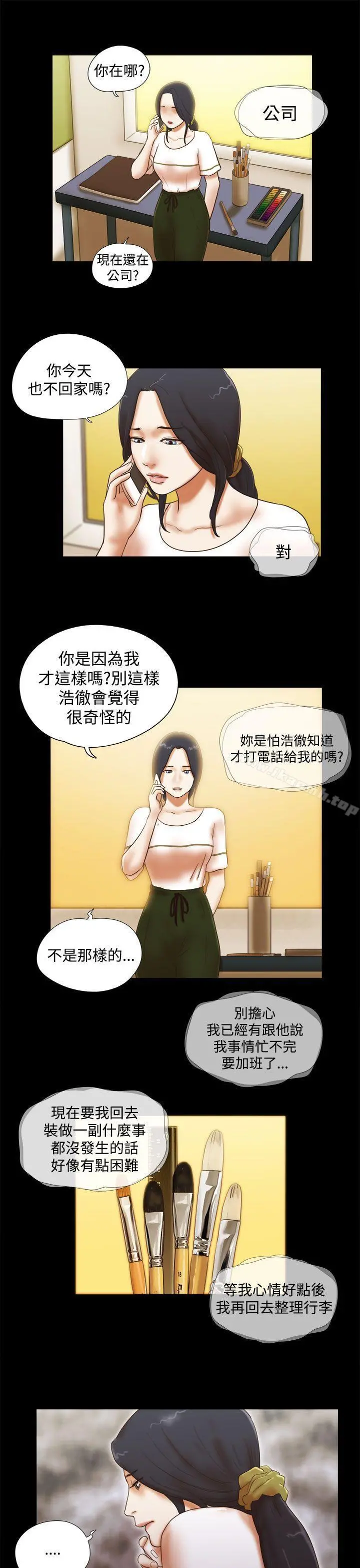 She：我的魅惑女友 - 第36话 - page 13