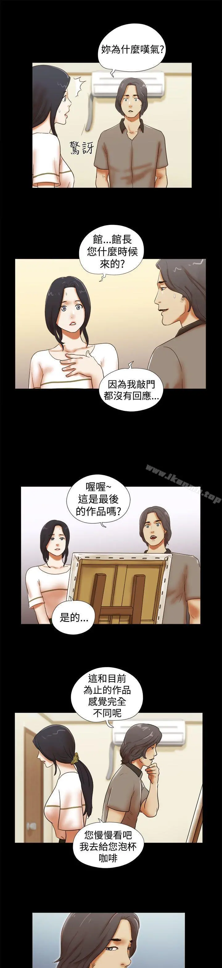 She：我的魅惑女友 - 第36话 - page 15