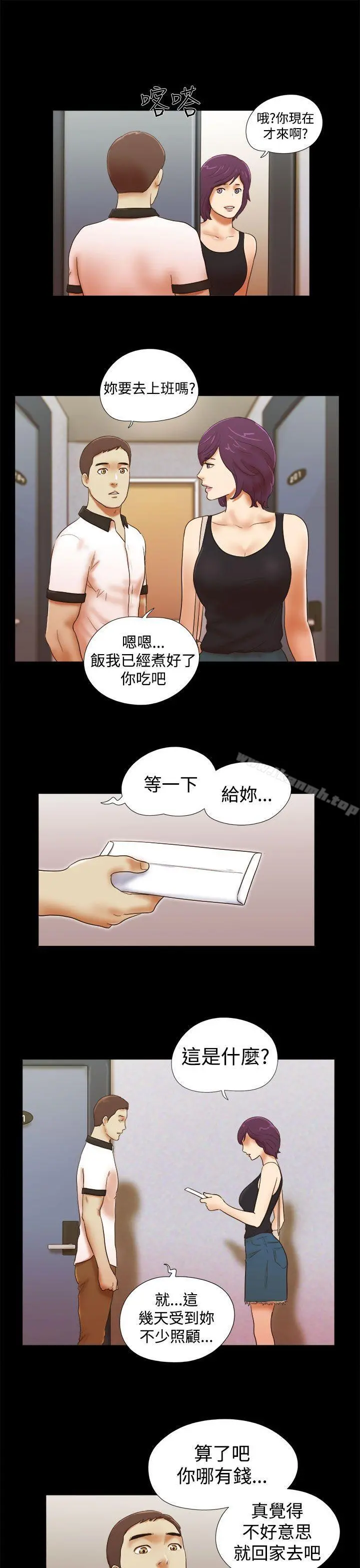 She：我的魅惑女友 - 第36话 - page 17