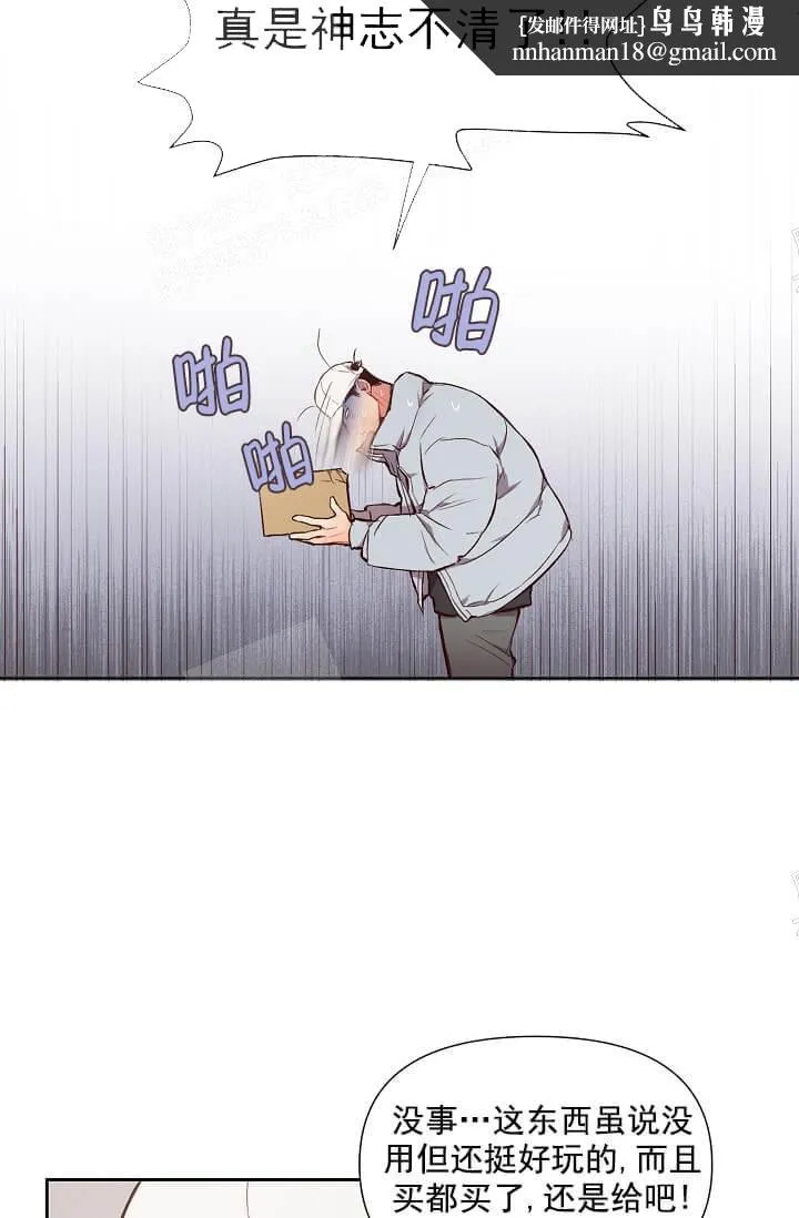 奇妙玩具来袭完结 - 15话 - page 14