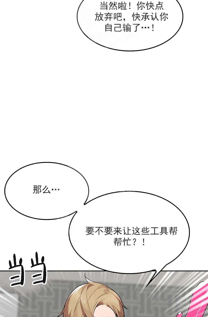 奇妙玩具来袭完结 - 25话 - page 9