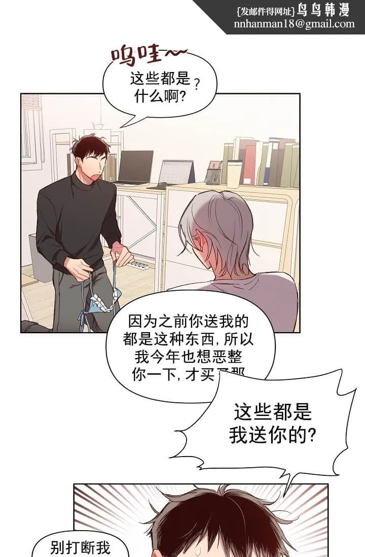 奇妙玩具来袭完结 - 2话 - page 15