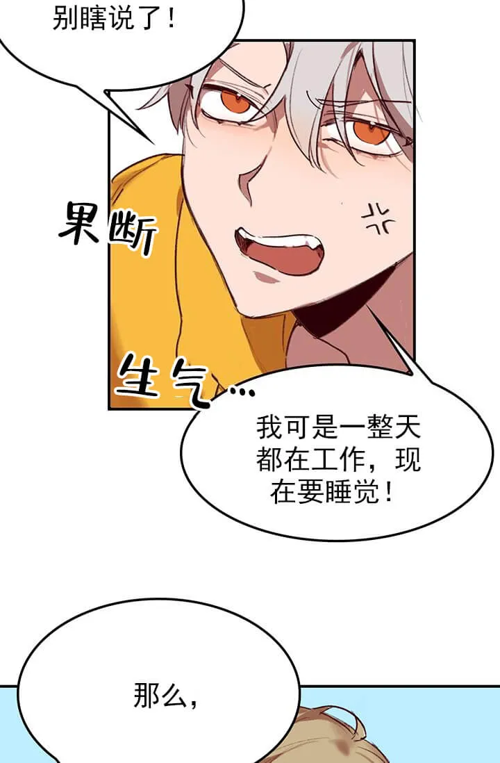 奇妙玩具来袭完结 - 2话 - page 27