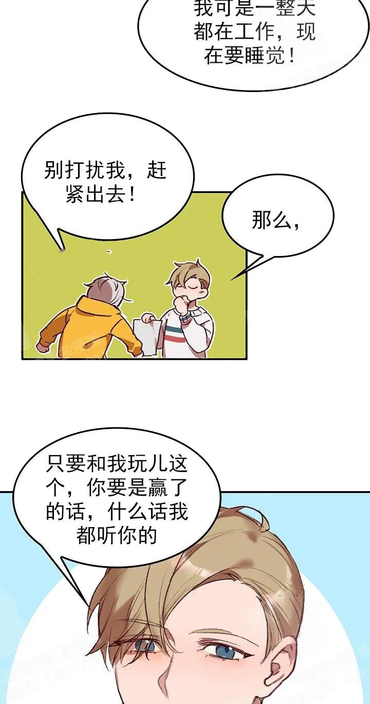 奇妙玩具来袭完结 - 22话 - page 2
