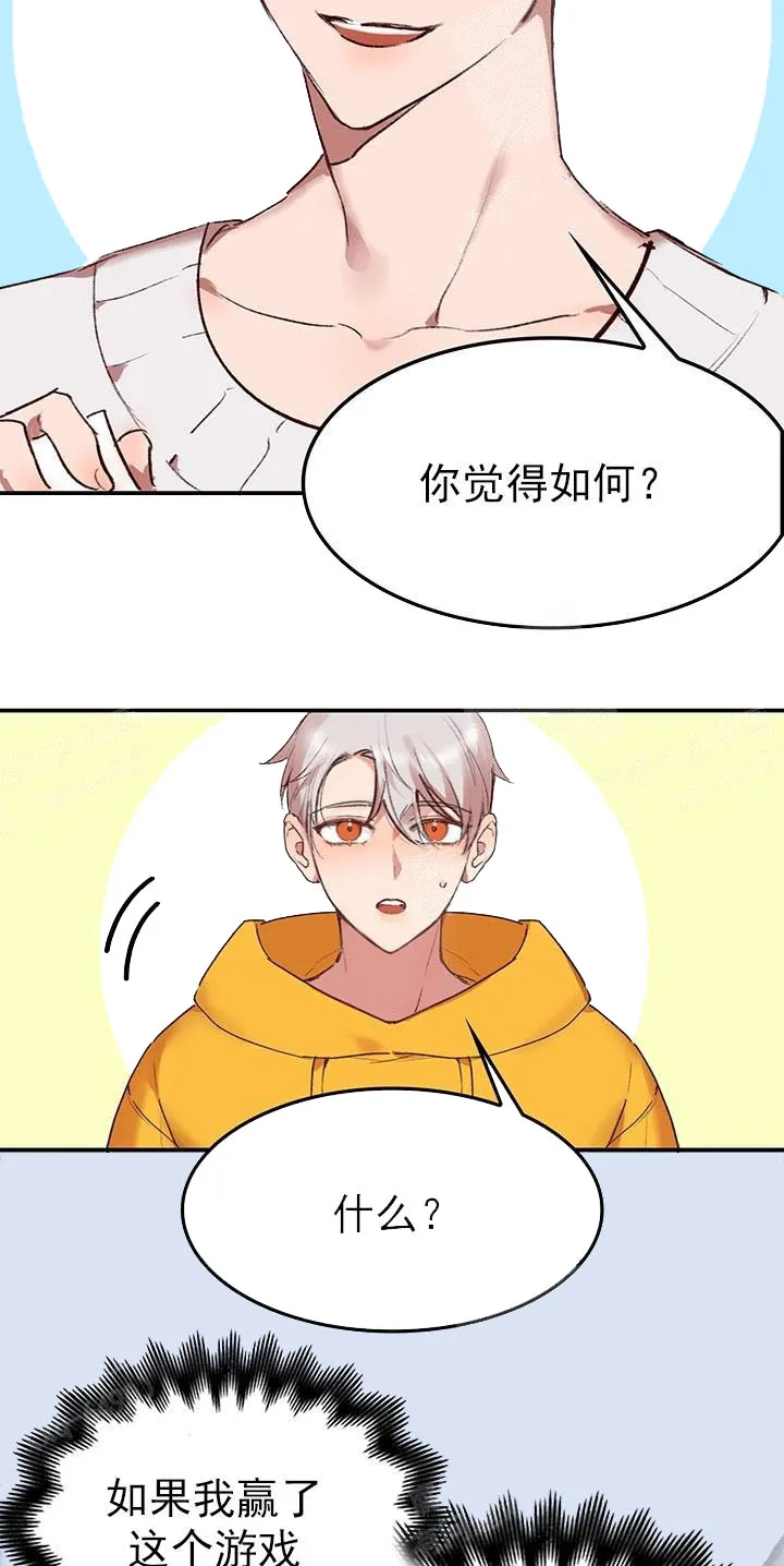 奇妙玩具来袭完结 - 22话 - page 3