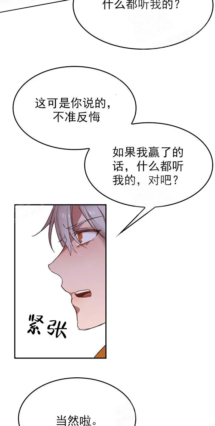 奇妙玩具来袭完结 - 22话 - page 5