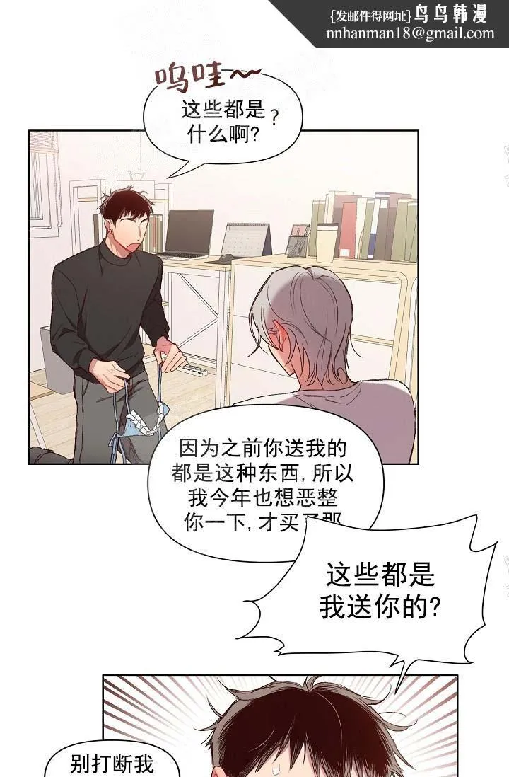 奇妙玩具来袭完结 - 16话 - page 13