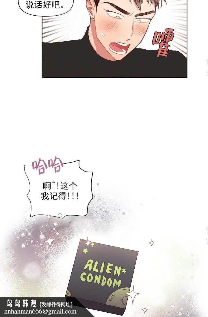 奇妙玩具来袭完结 - 16话 - page 14